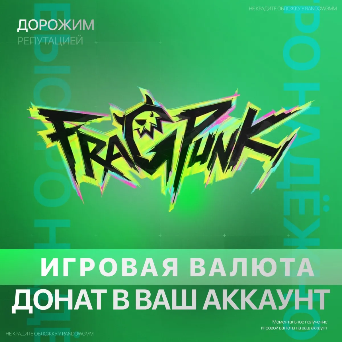 FragPunk | 95 - 10800 МОНЕТЫ PC | XBOX