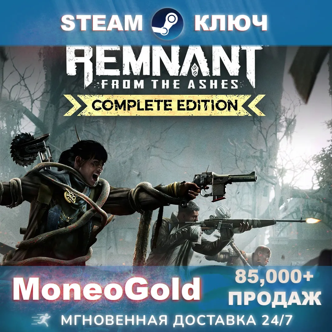 ✅ Remnant From the Ashes Complete Edition STEAM 🌎 GLOBAL