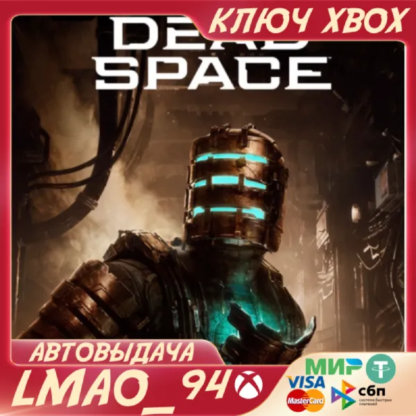 DEAD SPACE REMAKE 2023 XBOX SERIES XS КЛЮЧ - irongamers.ru
