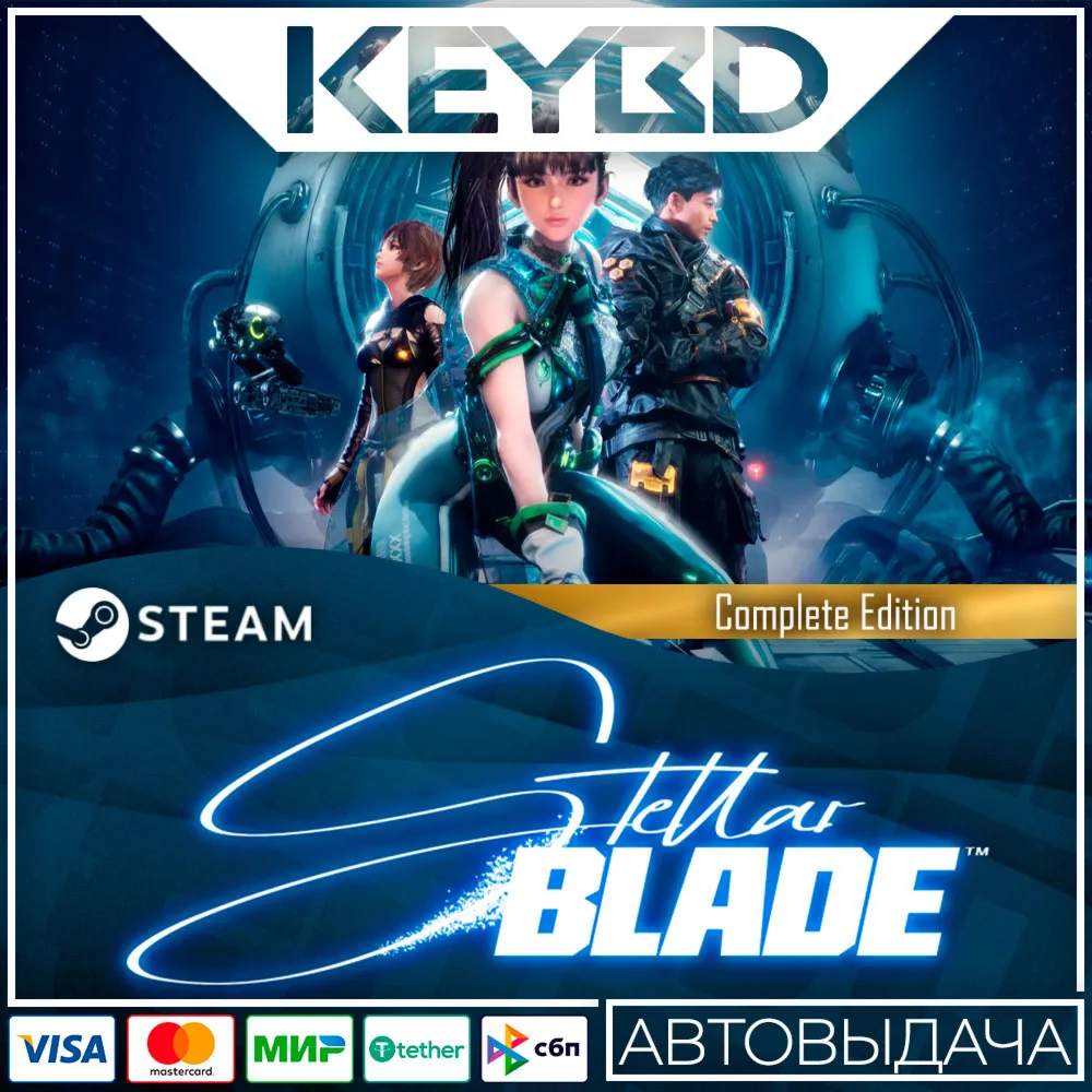 Stellar Blade · Standard/Complete · Steam Gift АВТО - irongamers.ru