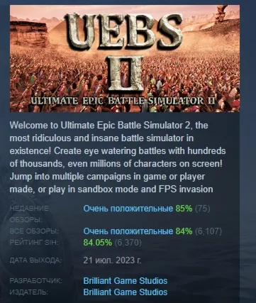 Ultimate Epic Battle Simulator 2 АВТОДОСТАВКА STEAM GLOBAL МГНОВЕННО ЛИЦЕНЗИЯ