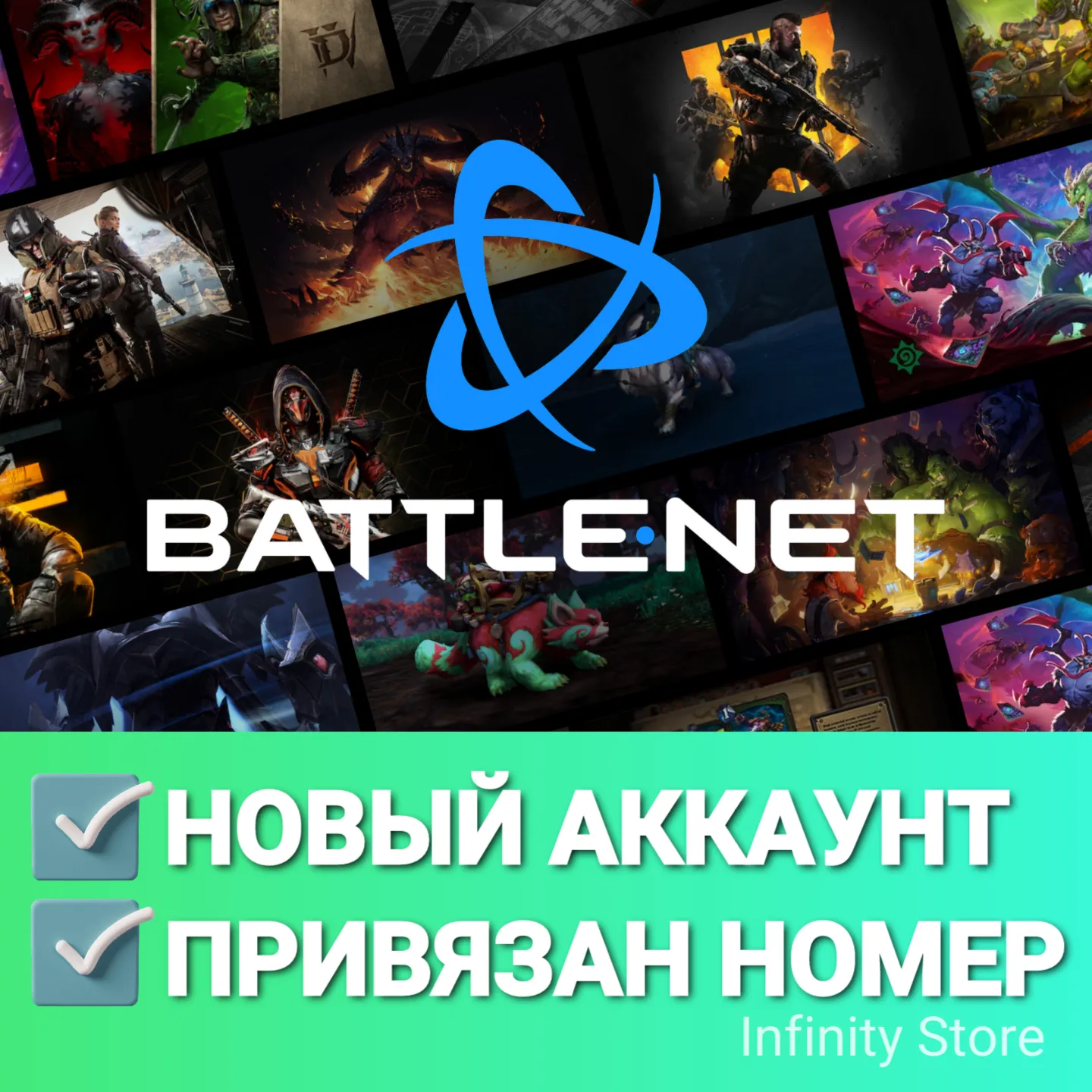 Aккаунт Battle.net + Почта Привязан номер - irongamers.ru
