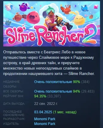 Slime Rancher 2 АВТОДОСТАВКА STEAM GLOBAL МГНОВЕННО ЛИЦЕНЗИЯ - irongamers.ru