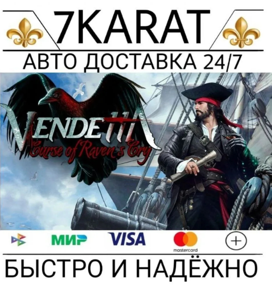 🔑 Vendetta - Curse of Raven's Cry  КЛЮЧ STEAM RU