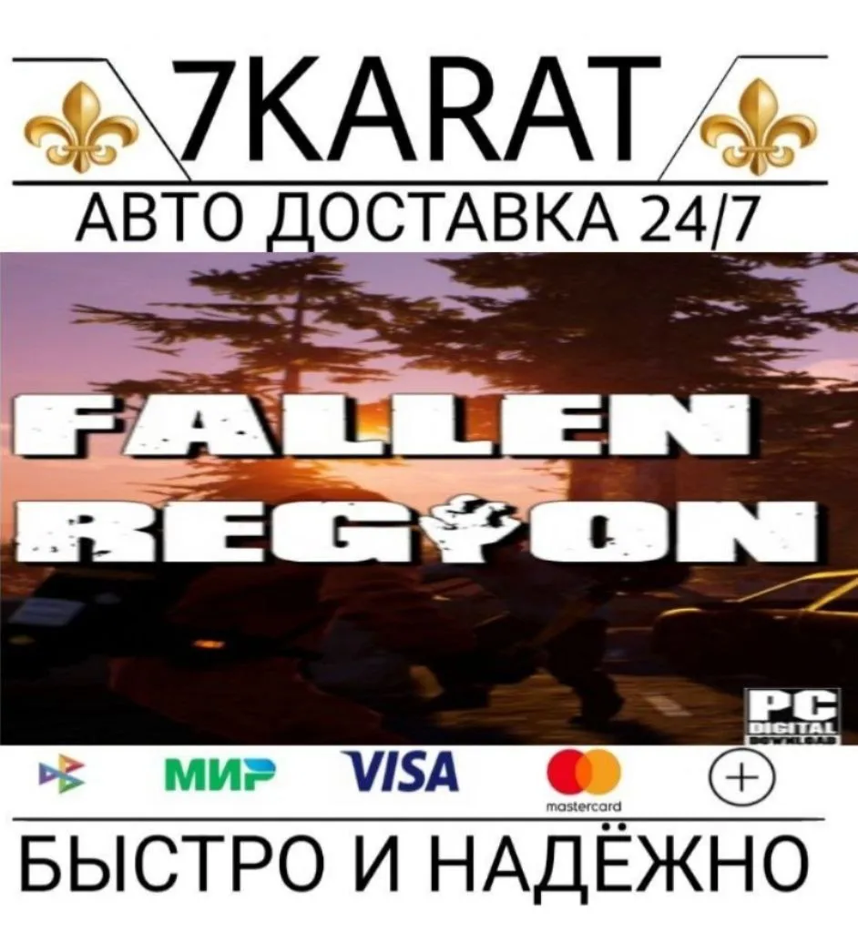 🔑 Fallen Region КЛЮЧ STEAM RU