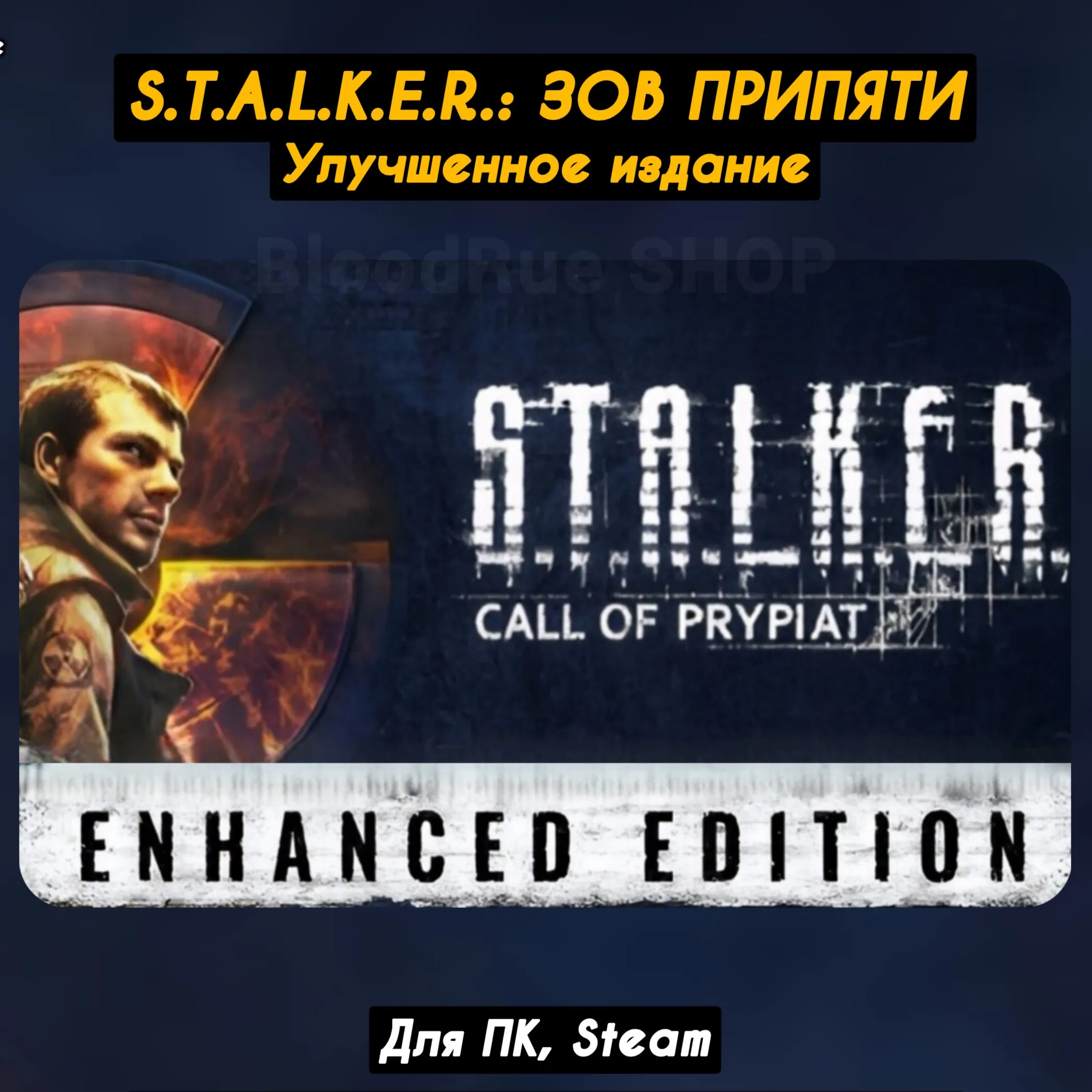 🔴 S.T.A.L.K.E.R.: Зов припяти Enhanced🔥 +ПАТЧИ Stalker
