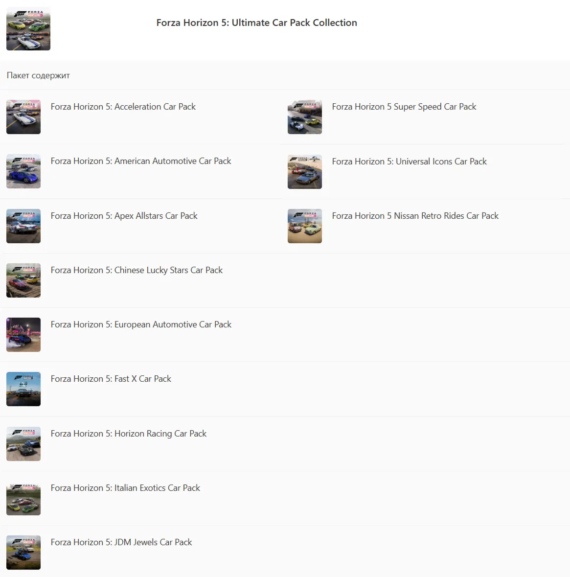 Forza Horizon 5: Ultimate Car Pack Collection XBOX ONE SERIES X|S PC Ключ Сразу - irongamers.ru
