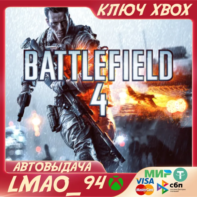 BATTLEFIELD 4 XBOX ONE|SERIES XS КЛЮЧ - irongamers.ru