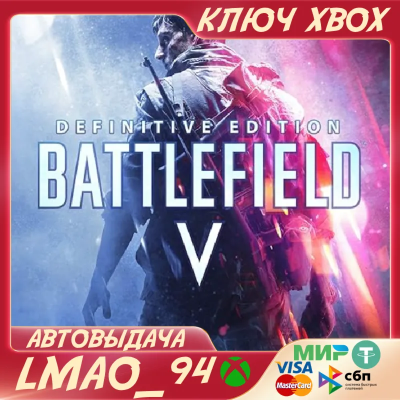 Battlefield V Definitive Edition XBOX КЛЮЧ - irongamers.ru