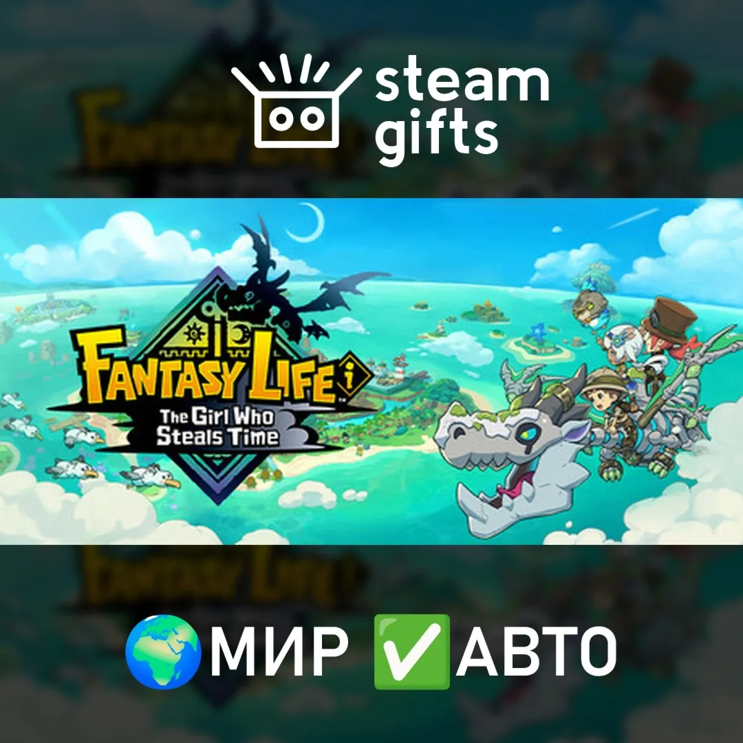 FANTASY LIFE i: The Girl Who Steals Time МИР АВТО - irongamers.ru