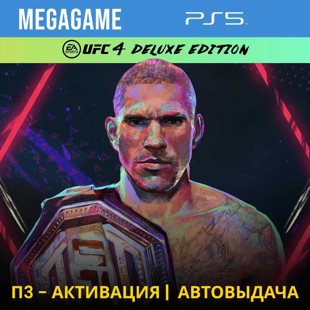 UFC 4 Deluxe (PS5/RUS) П3-Активация