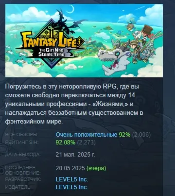 FANTASY LIFE i: The Girl Who Steals Time АВТОДОСТАВКА STEAM GLOBAL МГНОВЕННО ЛИЦЕНЗИЯ