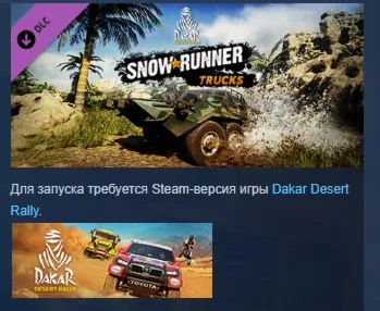 Dakar Desert Rally - SnowRunner Trucks Pack АВТОДОСТАВКА STEAM GLOBAL МГНОВЕННО ЛИЦЕН