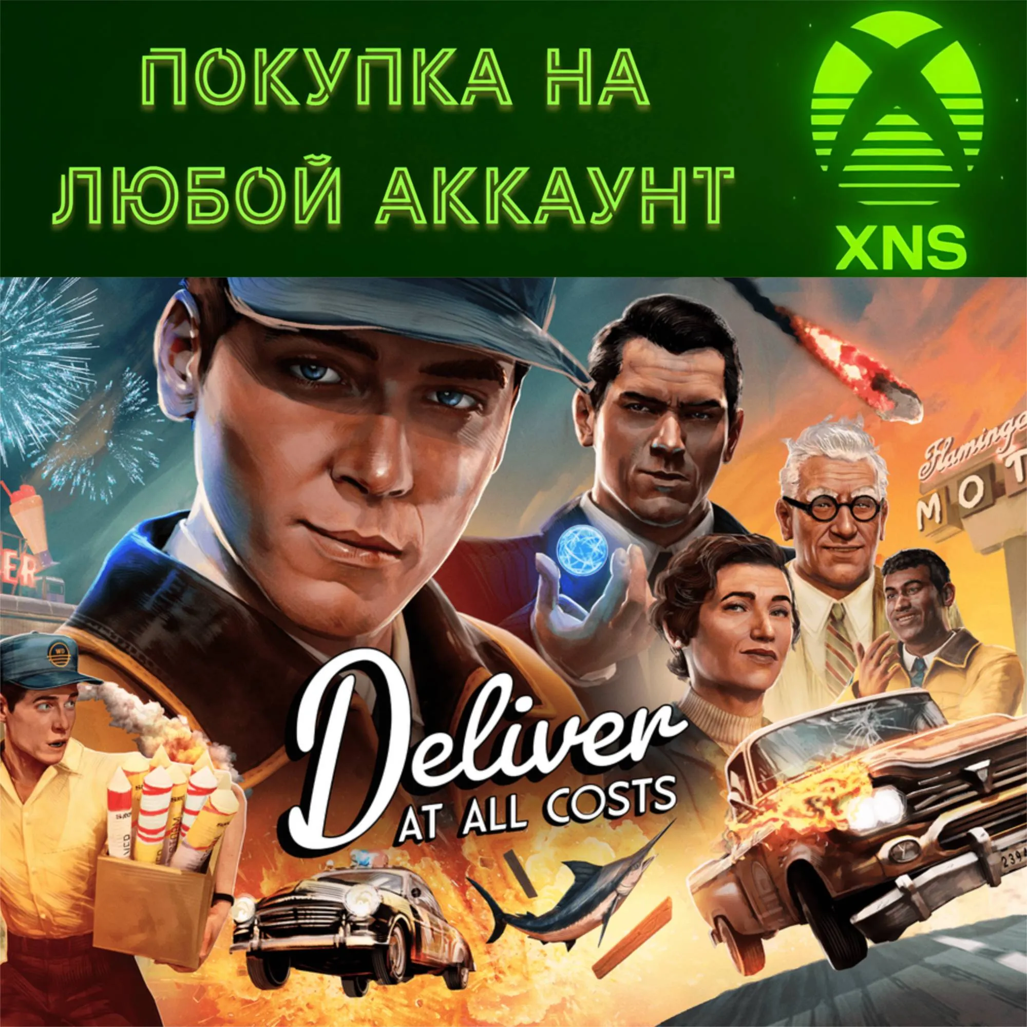 Deliver At All Costs XBOX Series X|S Любой аккаунт - irongamers.ru
