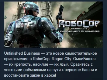 RoboCop: Rogue City - Unfinished Business STEAM РОССИЯ - irongamers.ru