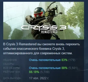 Crysis 3 Remastered АВТОДОСТАВКА STEAM GLOBAL МГНОВЕННО ЛИЦЕНЗИЯ