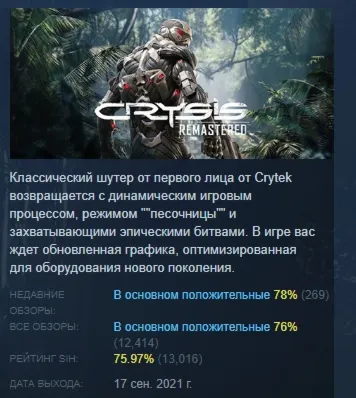 Crysis Remastered АВТОДОСТАВКА STEAM РОССИЯ - irongamers.ru