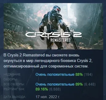 Crysis 2 Remastered АВТОДОСТАВКА STEAM РОССИЯ - irongamers.ru