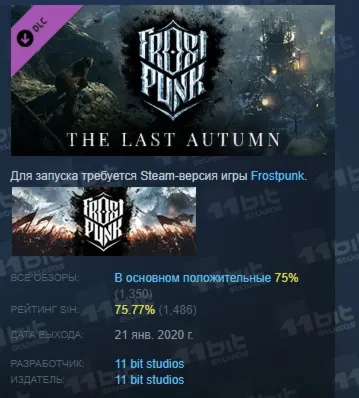 Frostpunk: The Last Autumn  DLC STEAM  РОССИЯ