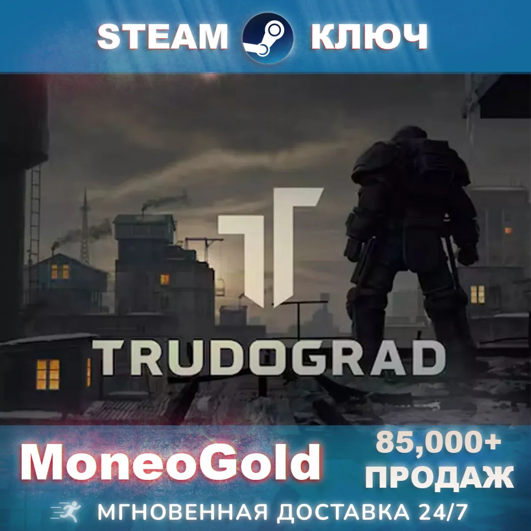 ATOM RPG TRUDOGRAD STEAM GLOBAL+RU ПОДАРКИ - irongamers.ru