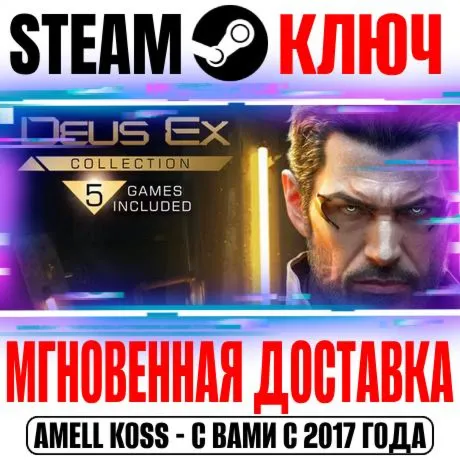 ⚫ The Deus Ex Collection (15 в 1) Steam Ключ РФ+Мир