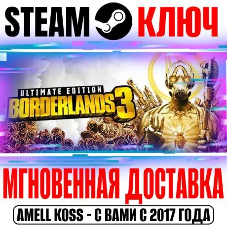 ⚠ ️Borderlands 3 Ultimate Edition (+24 DLC) Key