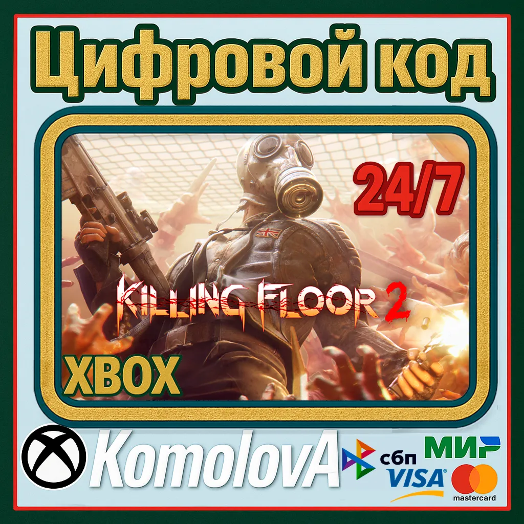 🌍 Killing Floor 2 XBOX ONE / SERIES X|S КЛЮЧ🔑 