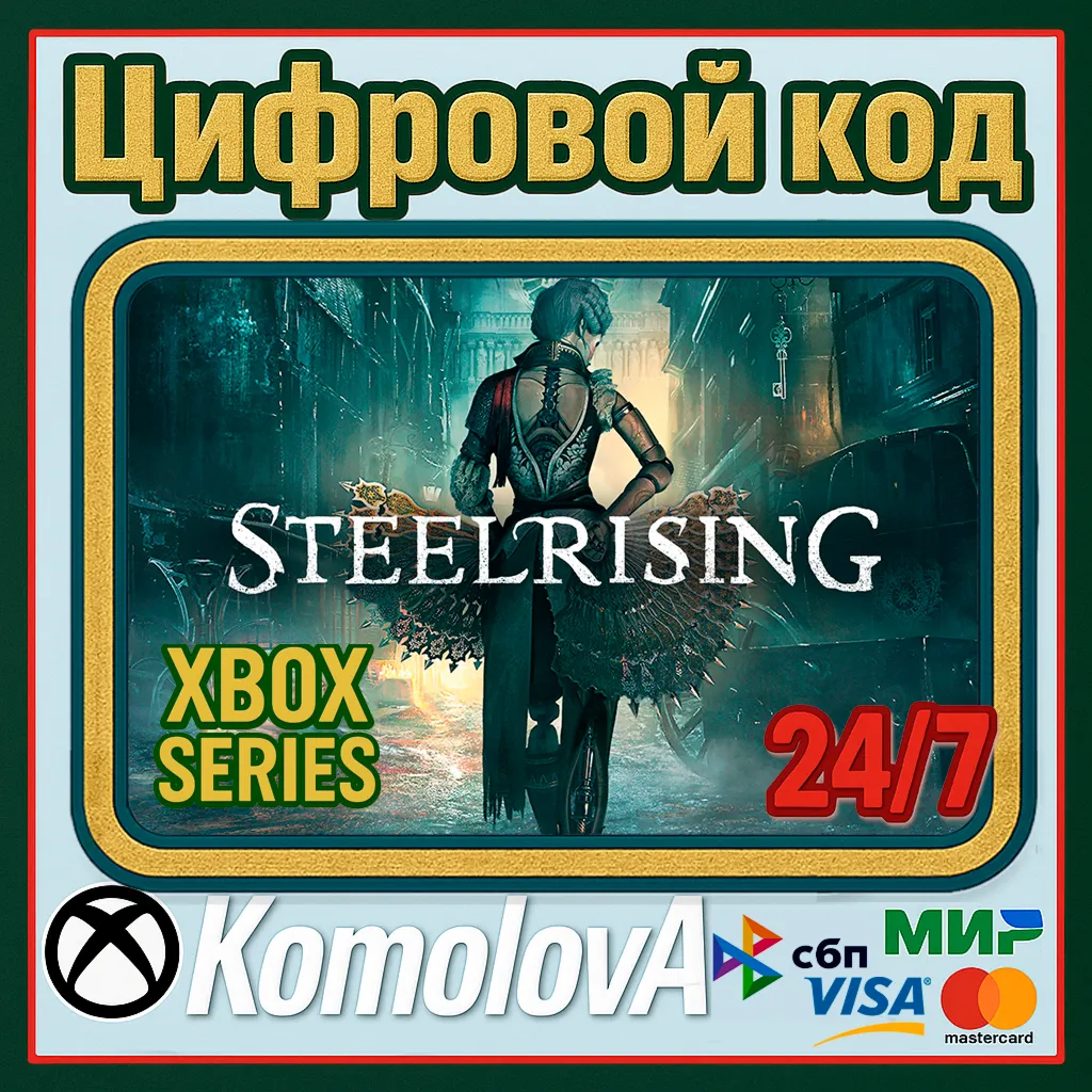🌍 Steelrising - Standard Edition Xbox Series X|S КЛЮЧ🔑 