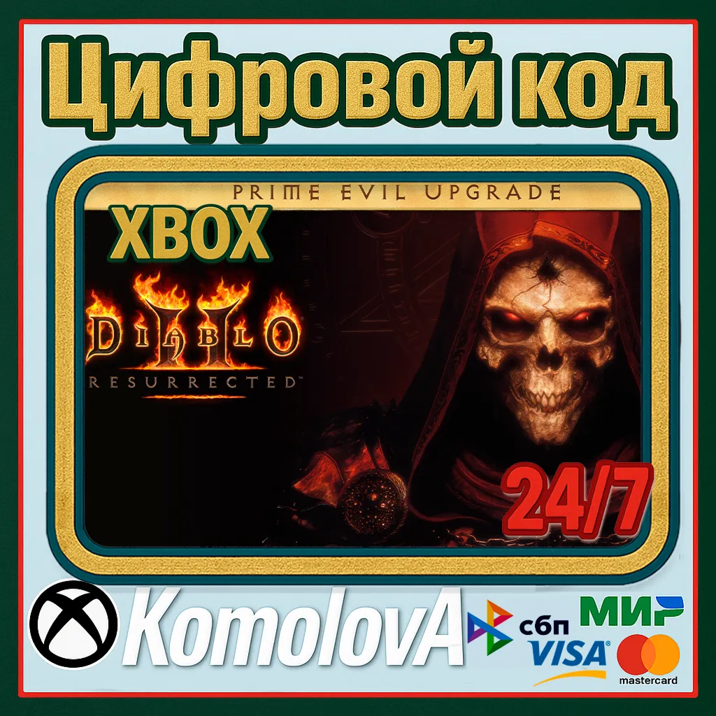 🌍 Diablo Prime Evil Upgrade XBOX КЛЮЧ 🔑 + GIFT 🎁 