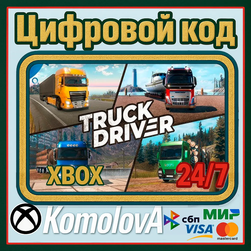 🌍 Truck Driver  Xbox One / Xbox Series X|S КЛЮЧ🔑 