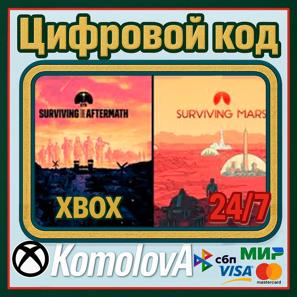 🌍 Surviving Franchise Bundle XBOX КЛЮЧ 🔑 