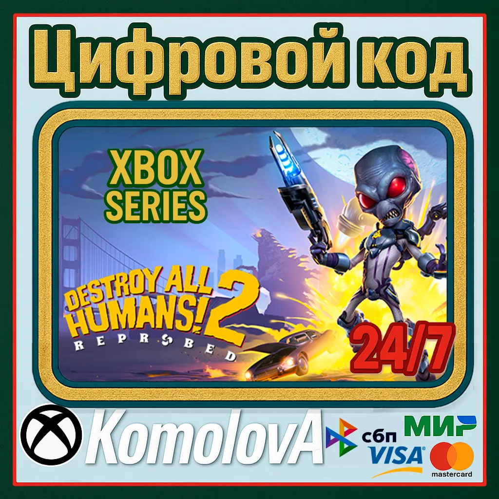 🌍 Destroy All Humans! 2 - Reprobed XBOX SERIES X|S КЛЮЧ 🔑 +🎁 