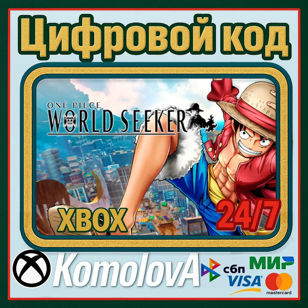 🌍 ONE PIECE World Seeker XBOX КЛЮЧ 🔑 