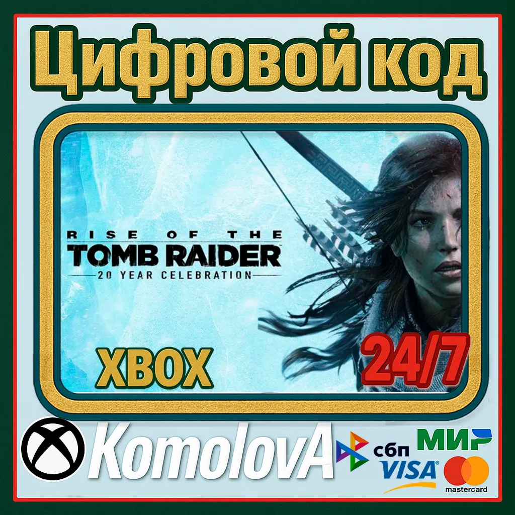 🌍 Rise of the Tomb Raider: 20 Year Celebration XBOX ONE / XBOX SERIES X|S КЛЮЧ🔑 🎁 