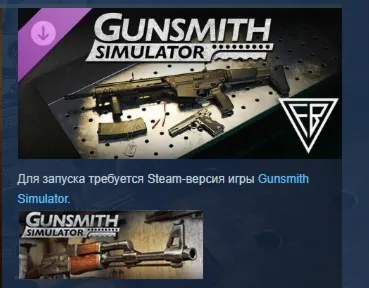 Gunsmith Simulator - Fabryka Broni DLC STEAM РОССИЯ - irongamers.ru