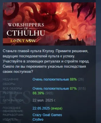 Worshippers of Cthulhu 💎 АВТОДОСТАВКА STEAM GLOBAL МГНОВЕННО ЛИЦЕНЗИЯ