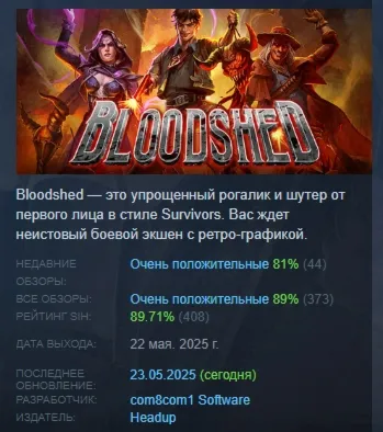 Bloodshed АВТОДОСТАВКА STEAM GLOBAL МГНОВЕННО ЛИЦЕНЗИЯ