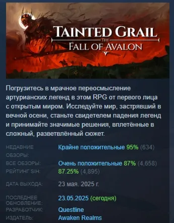 Tainted Grail: The Fall of Avalon АВТОДОСТАВКА STEAM GLOBAL МГНОВЕННО ЛИЦЕНЗИЯ