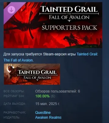 Tainted Grail: The Fall of Avalon Supporters Pack АВТОДОСТАВКА STEAM GLOBAL МГНОВЕННО