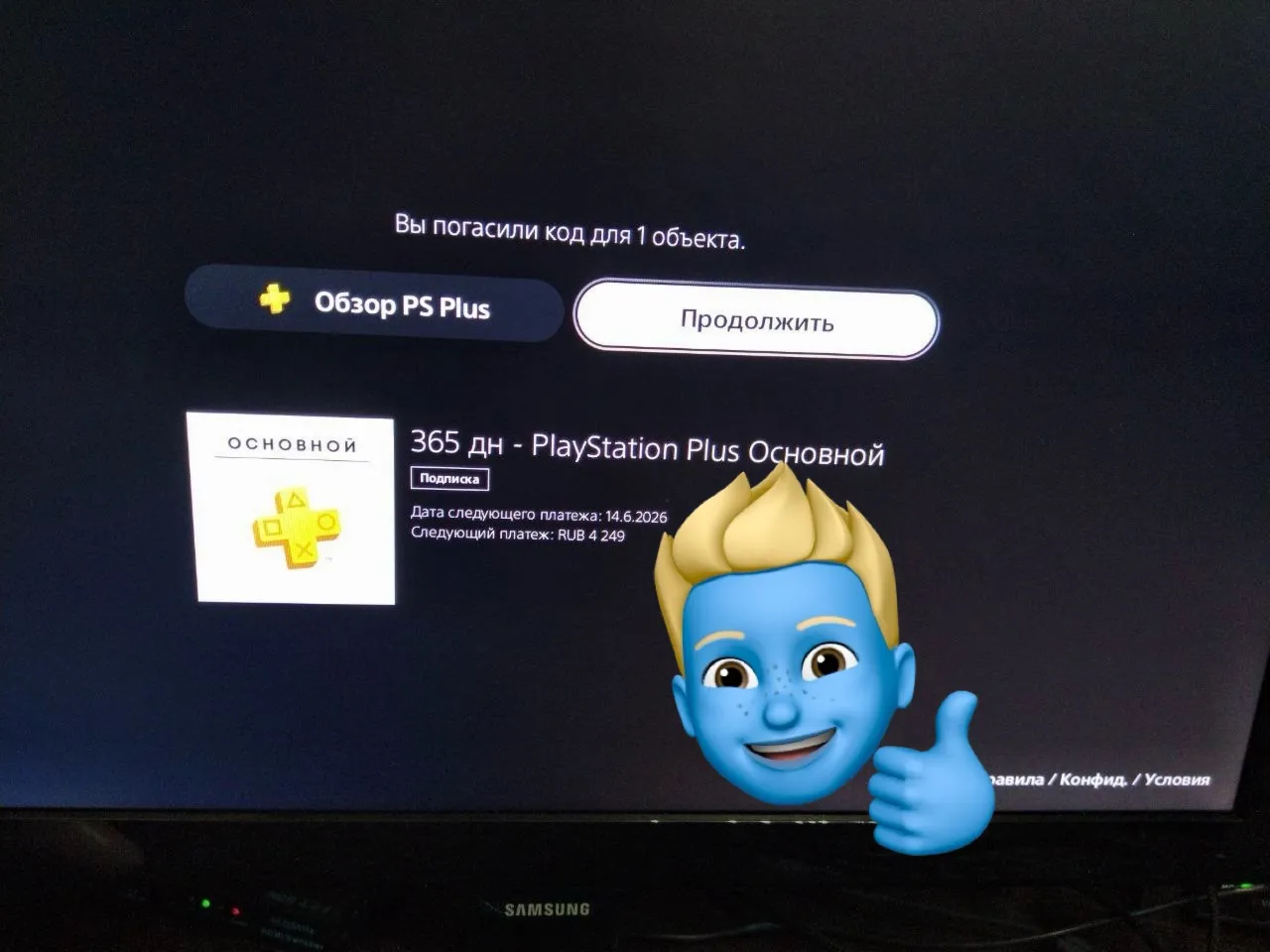 Подписка PlayStation Plus Россия 365 дней | PS RUS - irongamers.ru