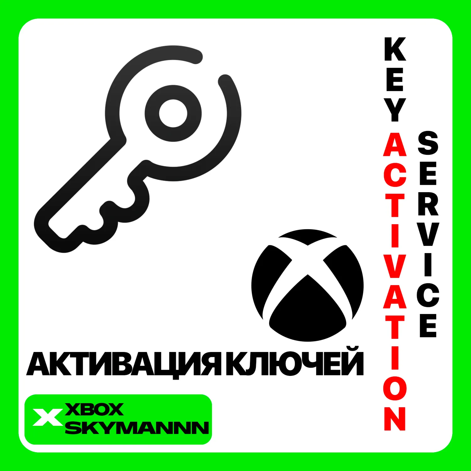 Услуга Активации Ключей Xbox Game Pass ЛЮБЫЕ КЛЮЧИ - irongamers.ru