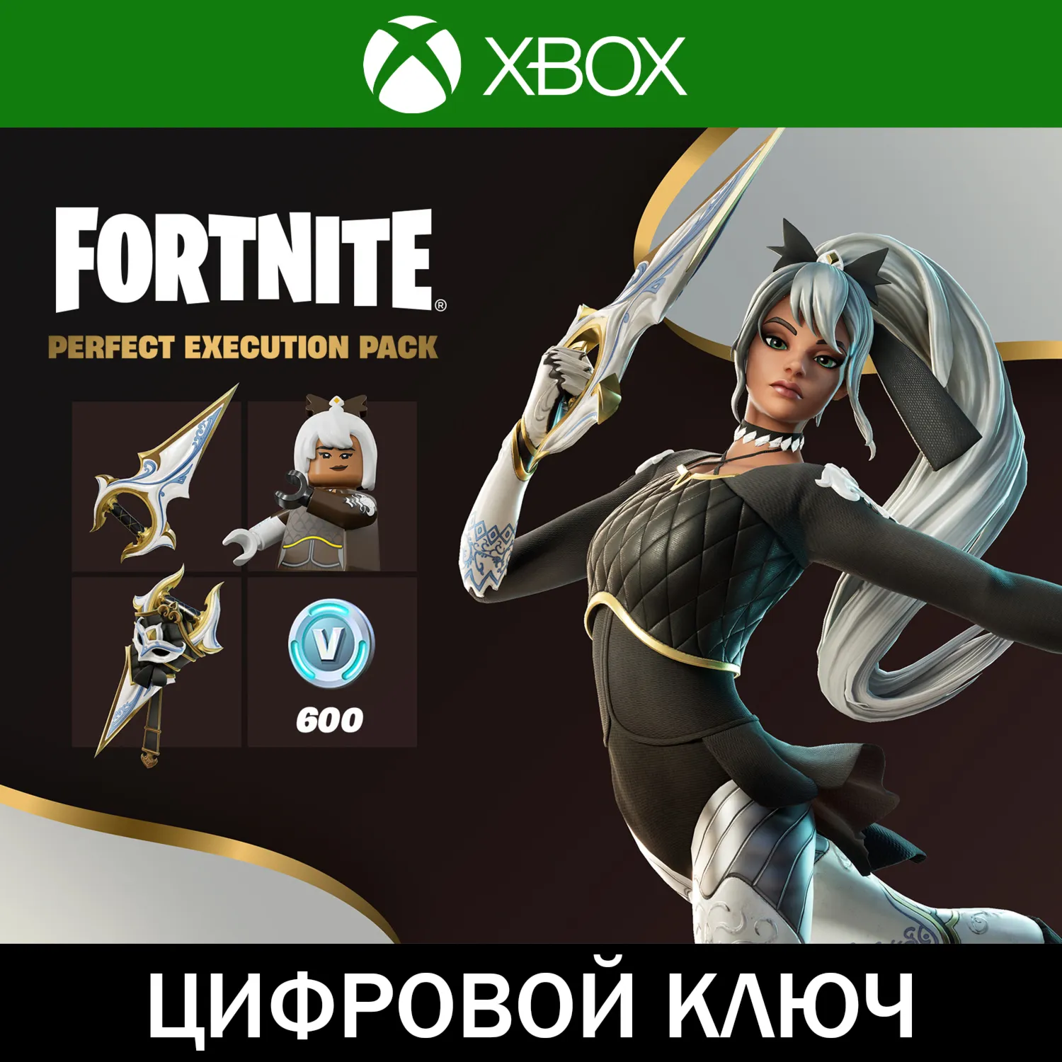 FORTNITE Perfect Execution Pack • XBOX • КЛЮЧ - irongamers.ru