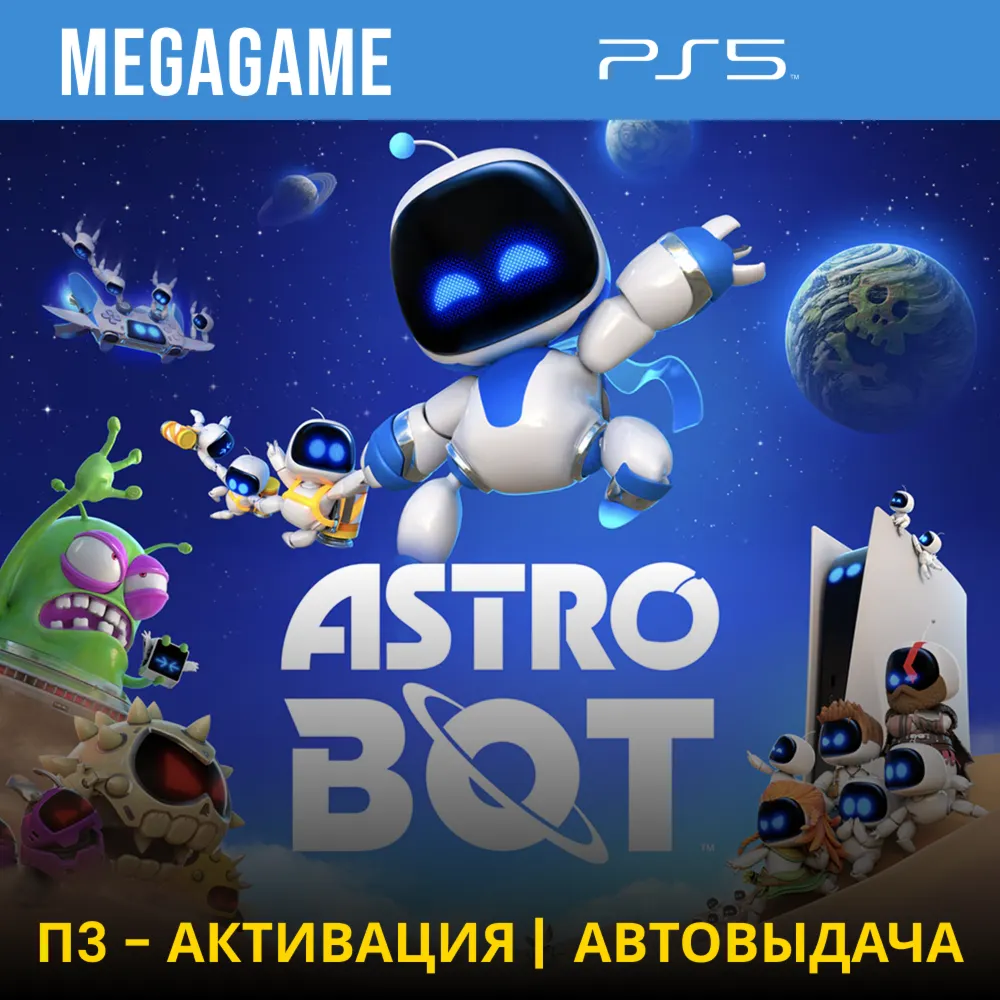 ASTRO BOT (PS5/RU) П3-Активация - irongamers.ru