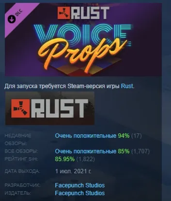 Rust - Voice Props Pack DLC STEAM РОССИЯ - irongamers.ru