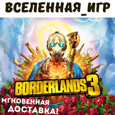 Borderlands 3 (РФ/СНГ/EU) STEAM КЛЮЧ 🔑 