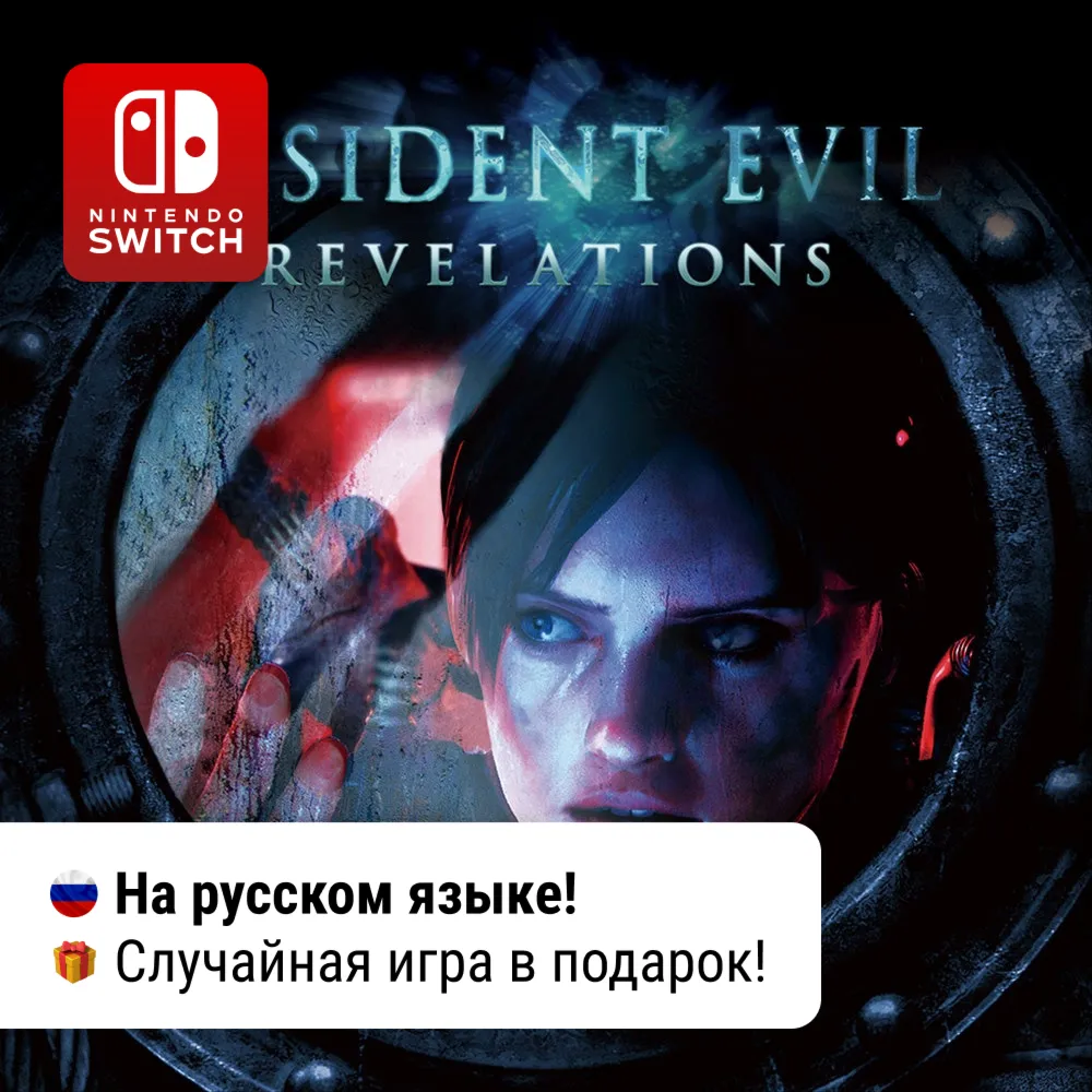Resident Evil Revelations | Nintendo Switch 1/2