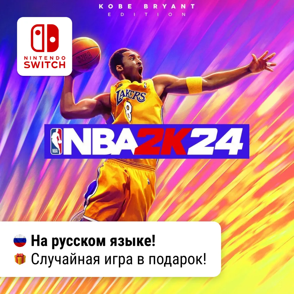NBA 2K24 Kobe Bryant Edition | Nintendo Switch 1/2