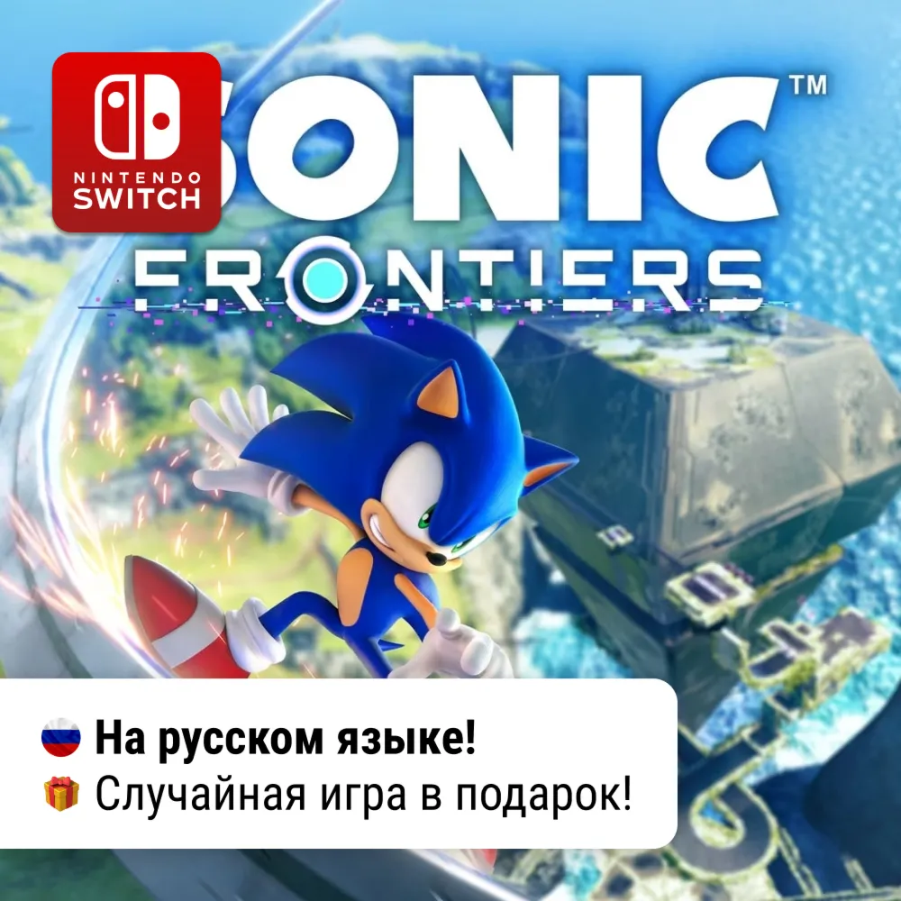 Sonic Frontiers | Nintendo Switch 1/2 - irongamers.ru