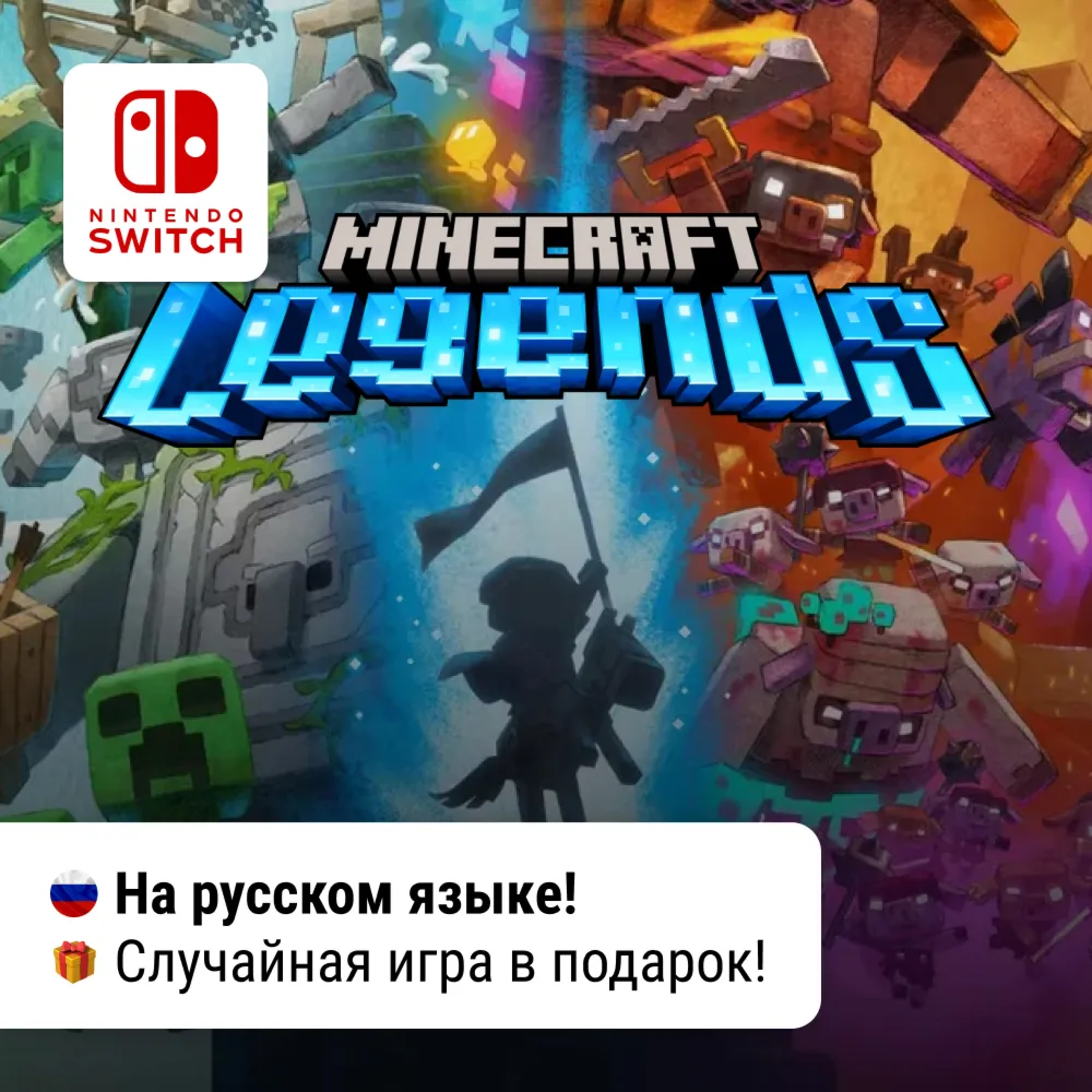 Minecraft Legends | Nintendo Switch 1/2 - irongamers.ru