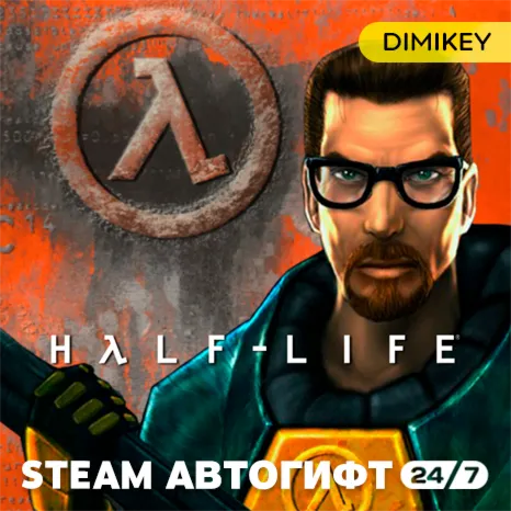 🟨 Half-Life Автогифт RU/KZ/UA
